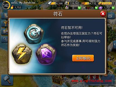 冰火围城新符石玩法攻略