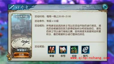 诛仙手游七脉会武怎么玩?实时PVP玩法解读