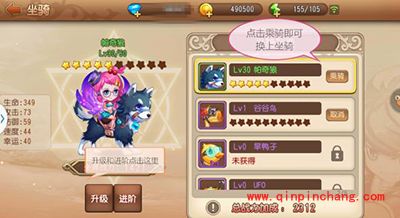 弹弹岛2新手攻略之坐骑系统解析