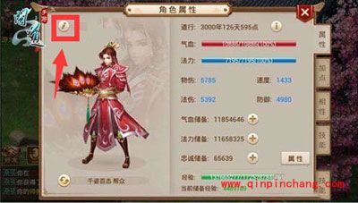 问道手游角色名字修改教程