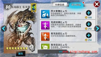 战斗吧剑灵东天霸技能属性阵容搭配解析