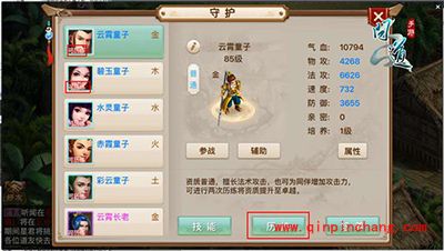 问道手游守护历练介绍