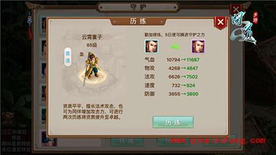 问道手游守护历练介绍