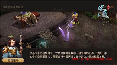 问道手游守护历练介绍