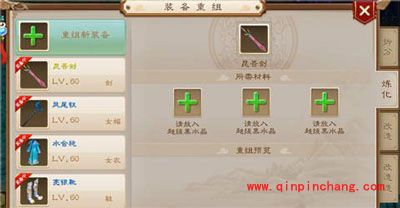 问道手游装备怎么拆分