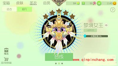 球球大作战超凡圣衣合成材料怎么获得?超凡圣衣合成方法解析