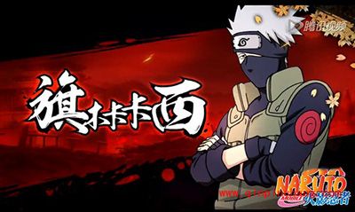 火影忍者手游卡卡西好不好？