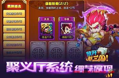 放开那三国聚义厅武将搭配攻略