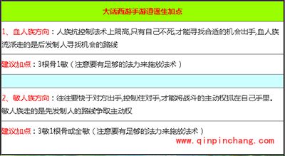 大话西游手游攻略：人族逍遥生详解