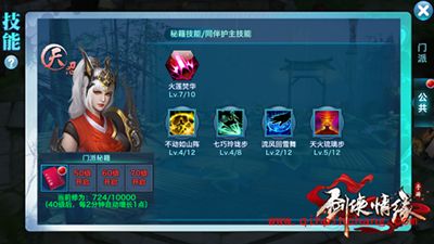 剑侠情缘手游门派秘籍都要怎么获得?秘籍全方位解析