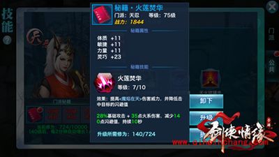 剑侠情缘手游门派秘籍都要怎么获得?秘籍全方位解析