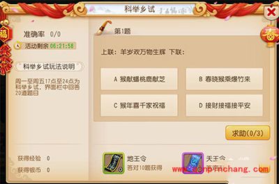 梦幻西游手游春联答案汇总