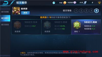 王者荣耀新英雄雅典娜上手指南