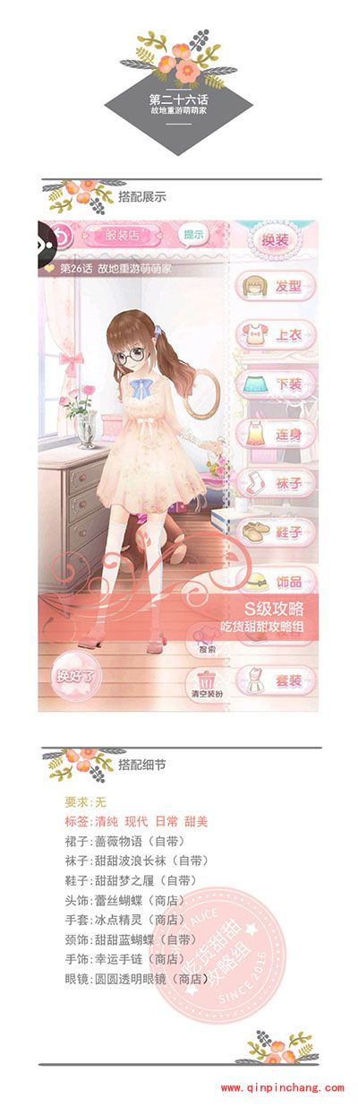 甜甜萌物语主线攻略萌之宅第26话S通关攻略