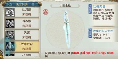 诛仙手游大悲金轮怎么获得？大悲金轮获取攻略