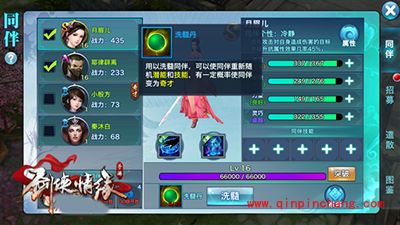 剑侠情缘手游同伴洗髓心得分享