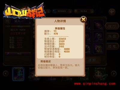 山口山战记劣人英雄解析 秀逗的暴力输出