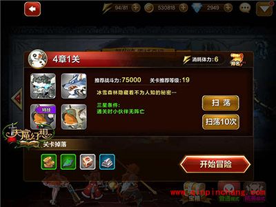 天魔幻想普通4-1关卡通关攻略