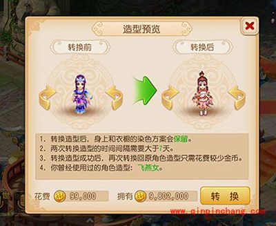 梦幻西游转飞燕女神天兵注意事项介绍