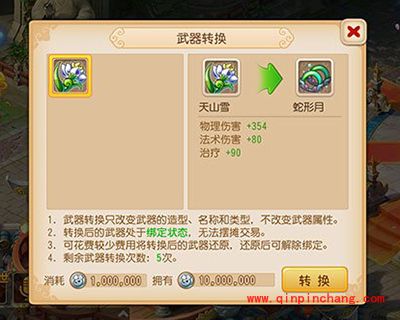 梦幻西游转飞燕女神天兵注意事项介绍