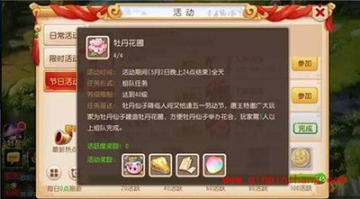 梦幻西游牡丹花圃通关攻略