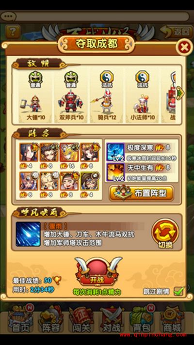 全民主公夺取成都关卡怎么过？百战沙场夺取成都通关攻略