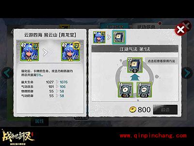 战斗吧剑灵云游四海 易云山培养攻略