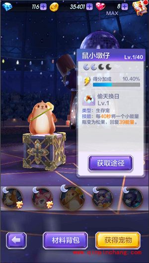 天天酷跑3D宠物鼠小墩仔攻略介绍