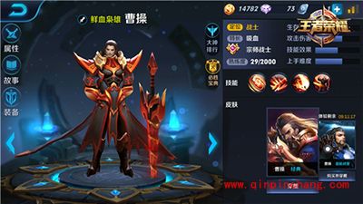 王者荣耀鲜血枭雄曹操攻略