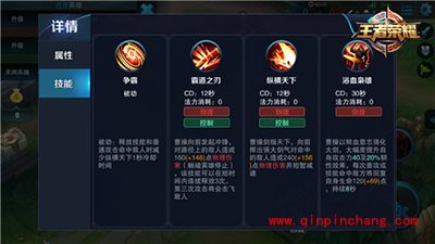 王者荣耀鲜血枭雄曹操攻略