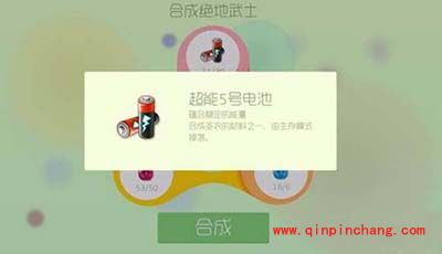 球球大作战超能5号电池如何获取?超能5号电池获取攻略