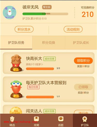 保卫萝卜3阿波护卫队积分领取解读