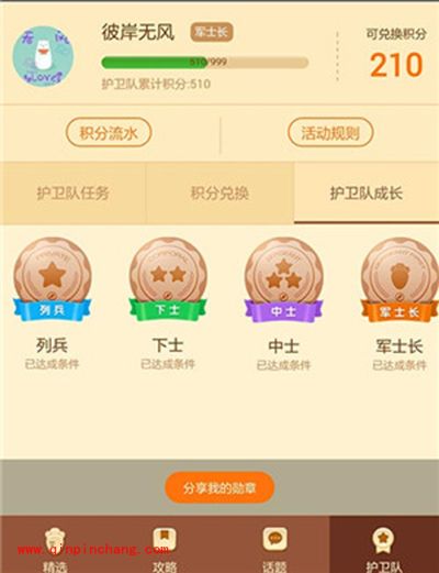 保卫萝卜3阿波护卫队积分领取解读