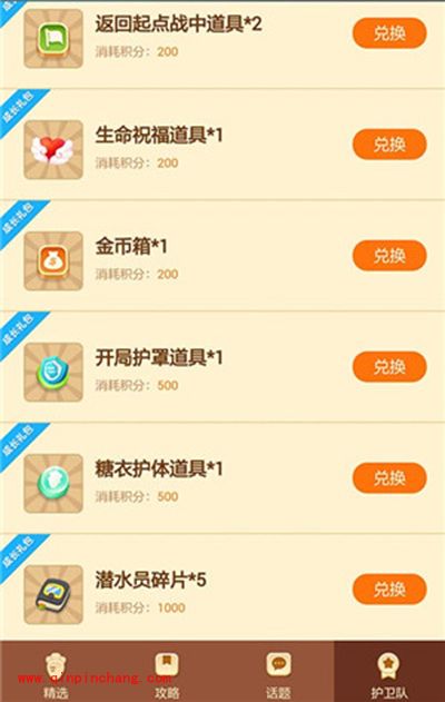 保卫萝卜3阿波护卫队积分领取解读