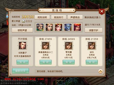 问道手游竞技场怎么玩？竞技场介绍