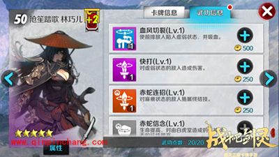 战斗吧剑灵赤蛇堂剑士林巧儿解析