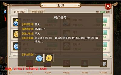 问道手游每日师门任务解析