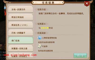 问道手游每日师门任务解析