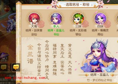 梦幻西游手游好友结拜系统解析