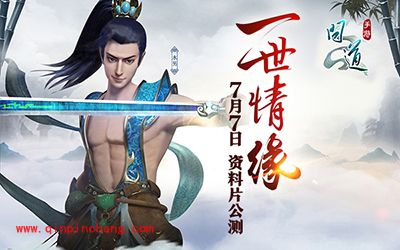 问道手游&ldquo;一世情缘&rdquo;版本爆料 师徒系统全解读