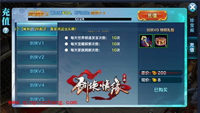 剑侠情缘手游充值VIP1到6福利价格大全