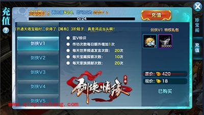 剑侠情缘手游充值VIP1到6福利价格大全