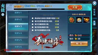 剑侠情缘手游充值VIP1到6福利价格大全