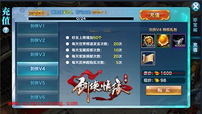 剑侠情缘手游充值VIP1到6福利价格大全