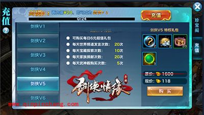 剑侠情缘手游充值VIP1到6福利价格大全