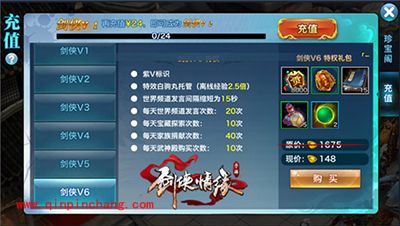 剑侠情缘手游充值VIP1到6福利价格大全