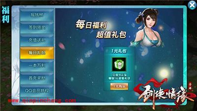 剑侠情缘手游超值1元每日礼包解析