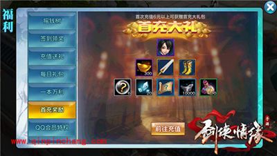 剑侠情缘手游超值1元每日礼包解析