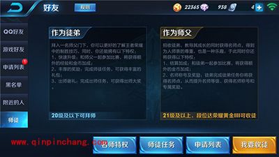 王者荣耀师徒系统之福利解读