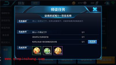 王者荣耀师徒系统之福利解读